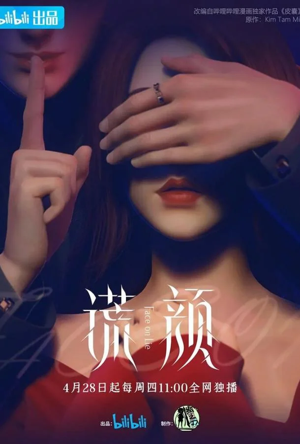 Ложное лицо Смотреть мультсериал 2022 онлайн