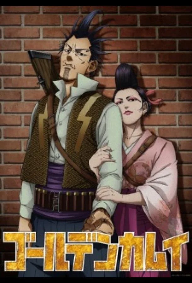 Золотое божество Молниеносный разбойник и Гадюка Огин Длиннохвостая синица - ОВА 2026 смотреть аниме-фильм онлайн